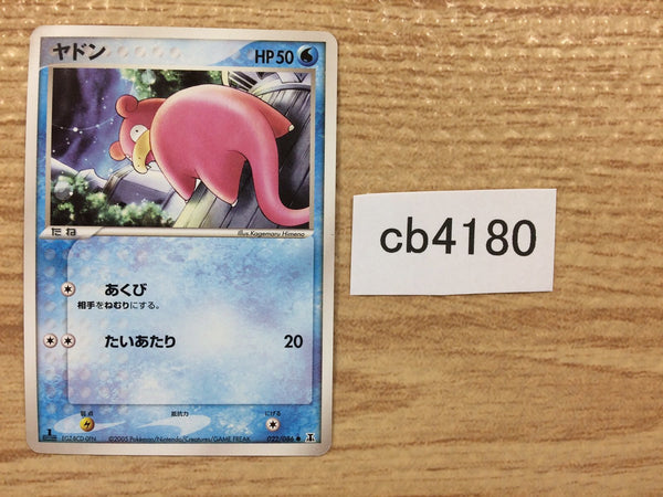 CB4180 Slowpoke Water C PCG6 022/086 Pokemon Card TCG Japan