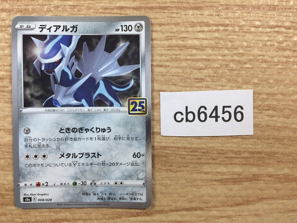 CB6456 Dialga Metal - s8a 008/028 Pokemon Card TCG Japan