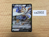 ca2802 StoutlandV Colorless RR S5I 059/070 Pokemon Card Japan