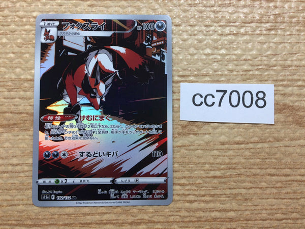 CC7008 Thievul Darkness AR s12a 192/172 Pokemon Card TCG Japan