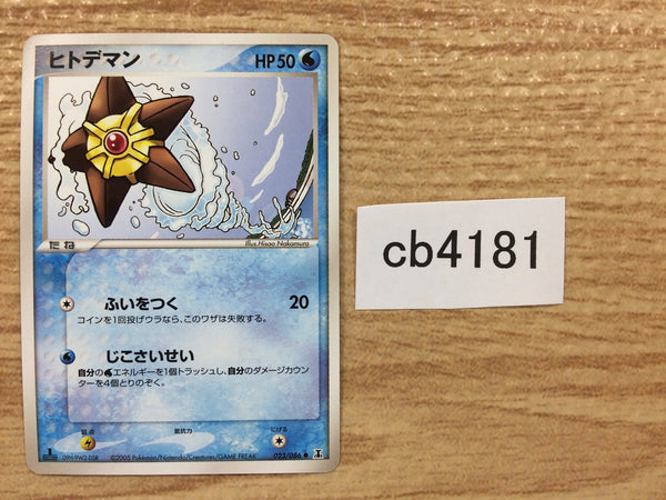 CB4181 Staryu Water C PCG6 023/086 Pokemon Card TCG Japan