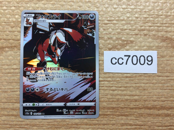 CC7009 Thievul Darkness AR s12a 192/172 Pokemon Card TCG Japan
