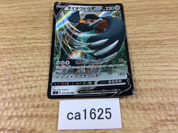 CA1625 CopperajahV Metal RR S2 075/096 Pokemon Card TCG Japan