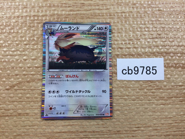 CB9785 Stoutland Colorless R BW6CF 053/059 Pokemon Card TCG Japan