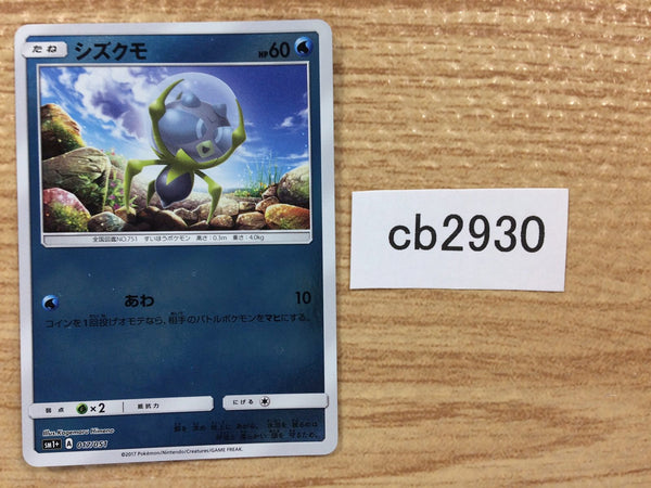 CB2930 Dewpider Water - SM1+ 017/051 Pokemon Card TCG Japan