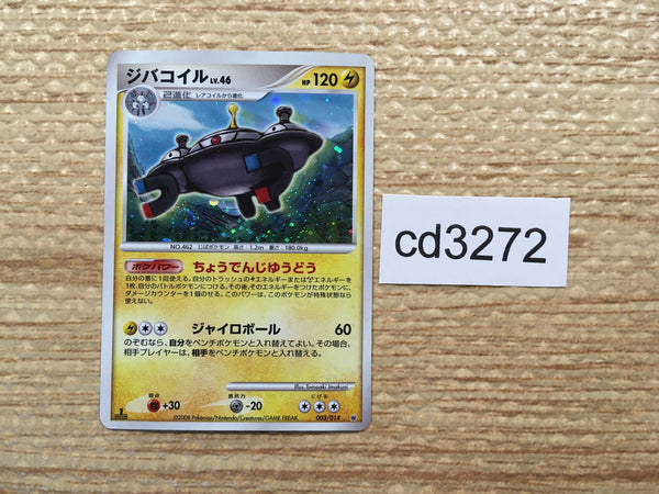 cd3272 Magnezone - DP6s-D 003/014 Pokemon Card TCG Japan
