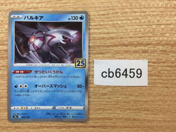 CB6459 Palkia Water - s8a 009/028 Pokemon Card TCG Japan