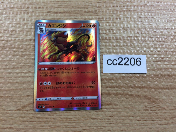 CC2206 Pyroar Fire R s9a 016/067 Pokemon Card TCG Japan