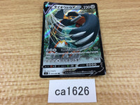 CA1626 CopperajahV Metal RR S2 075/096 Pokemon Card TCG Japan