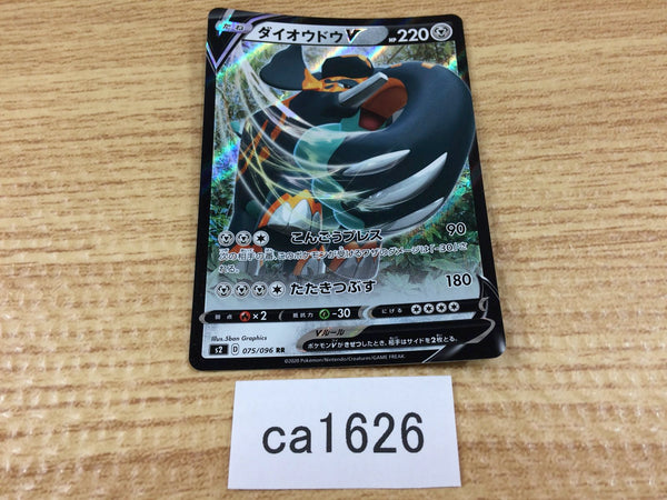 CA1626 CopperajahV Metal RR S2 075/096 Pokemon Card TCG Japan