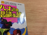 DH7892 Hao's Mysterious Journey BOXED Famicom Disk Japan