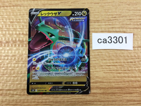 ca3301 RayquazaV Dragon RR S7R 046/067 Pokemon Card TCG