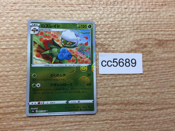 CC5689 Roserade Grass U s9a 007/067 Pokemon Card TCG Japan