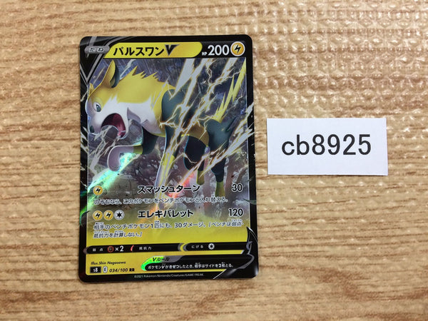 CB8925 Boltund V Lightning RR S8 034/100 Pokemon Card TCG Japan