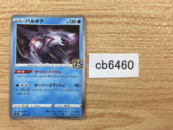 CB6460 Palkia Water - s8a 009/028 Pokemon Card TCG Japan
