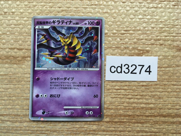 cd3274 Giratina - MPS08 005/009 Pokemon Card TCG Japan
