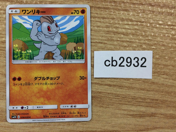 CB2932 Machop Fighting C SM2K 028/050 Pokemon Card TCG Japan