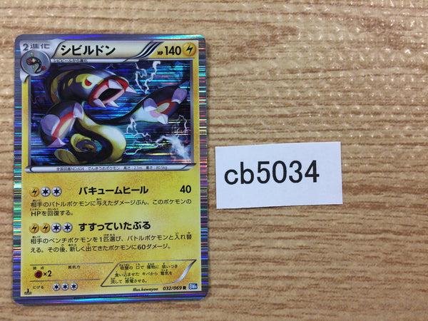 CB5034 Eelektross Lightning R BW4 032/069 Pokemon Card TCG Japan