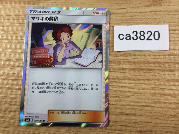 CA3820 Bill's Analysis Su R SM9 089/095 Pokemon Card TCG