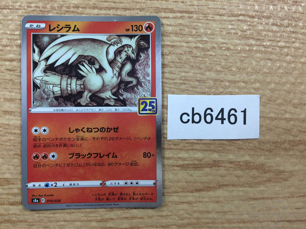 CB6461 Reshiram Fire - s8a 010/028 Pokemon Card TCG Japan