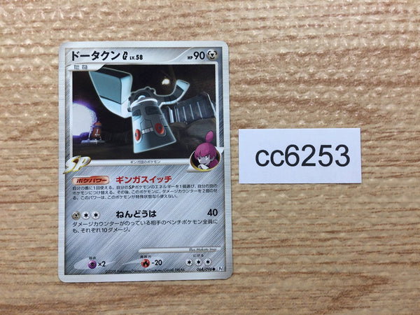 CC6253 Bronzong Pokemon G Metal C Pt1 064/096 Pokemon Card TCG Japan
