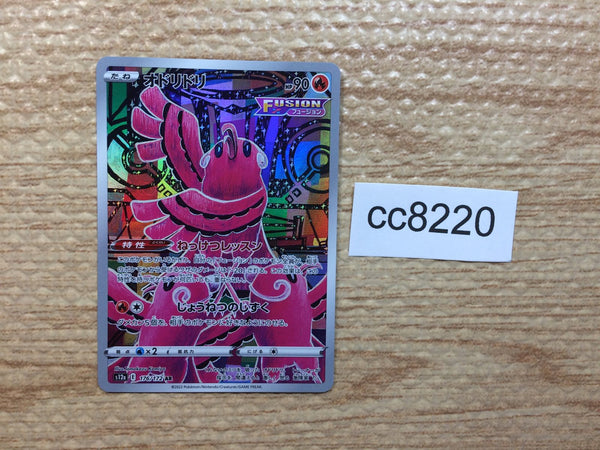cc8220 Oricorio Fire AR s12a 176/172 Pokemon Card TCG Japan