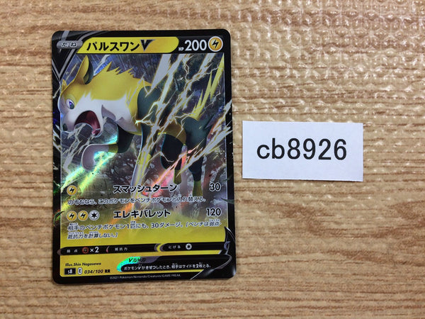 CB8926 Boltund V Lightning RR S8 034/100 Pokemon Card TCG Japan