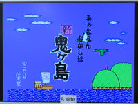dh2069 Shin Onigashima 1 Famicom Disk Japan
