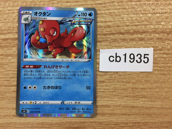 CB1935 Octillery Water R S5R 023/070 Pokemon Card TCG Japan