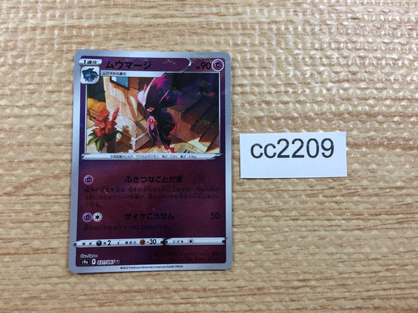 CC2209 Mismagius Psychic U s9a 031/067 Pokemon Card TCG Japan