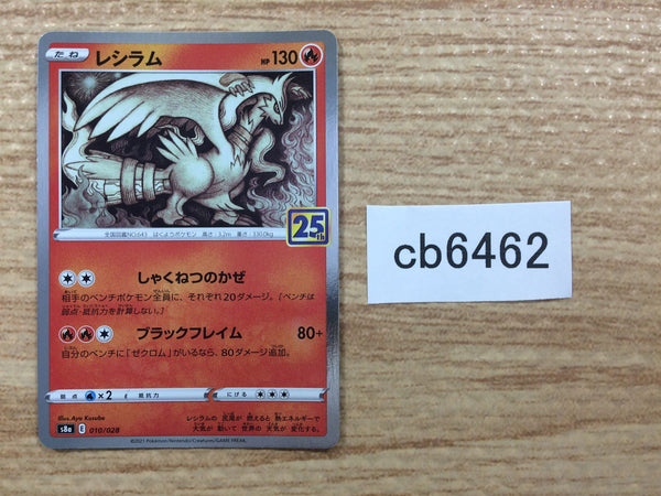 CB6462 Reshiram Fire - s8a 010/028 Pokemon Card TCG Japan