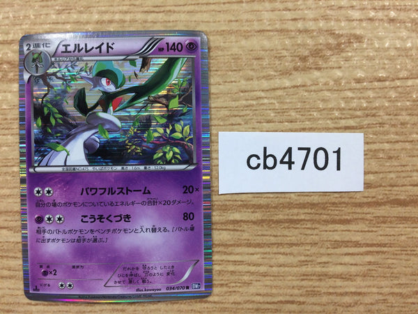 CB4701 Gallade Psychic R BW7 034/070 Pokemon Card TCG Japan