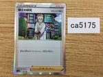 CA5175 Professor's Research Su - S4a 174/190 Pokemon Card TCG Japan