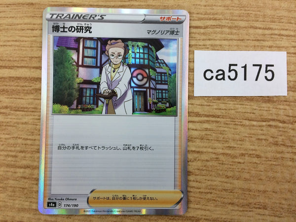 CA5175 Professor's Research Su - S4a 174/190 Pokemon Card TCG Japan