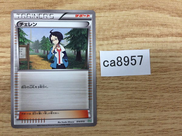 CA8957 Cheren Su - SZD 014/015 Pokemon Card TCG Japan