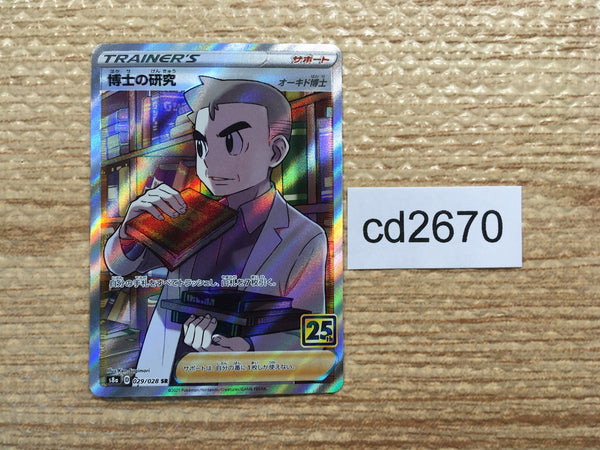 CD2670 Professor Samuel Oak RR s8a 029/028 Pokemon Card TCG Japan
