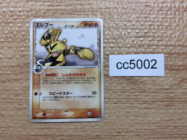 CC5002 Electabuzz delta Fighting - PCGd-6B 007/024 Pokemon Card TCG Japan