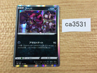 ca3531 Hoopa Darkness - S4a 118/190 Pokemon Card TCG