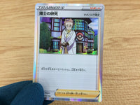 CA5175 Professor's Research Su - S4a 174/190 Pokemon Card TCG Japan