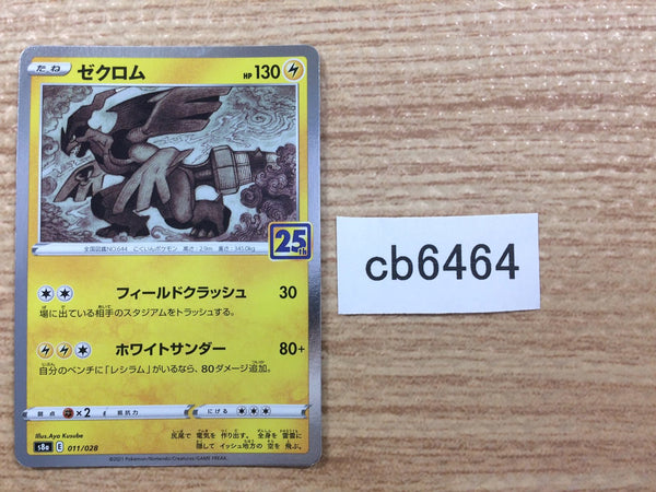CB6464 Zekrom Lightning - s8a 011/028 Pokemon Card TCG Japan