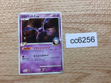 CC6256 Crobat Pokemon G Psychic UnC Pt1 041/096 Pokemon Card TCG Japan