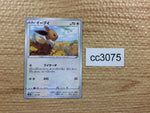 cc3075 Eevee Colorless - s8b 125/184 Pokemon Card TCG Japan