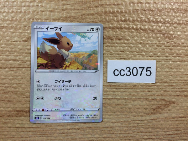 cc3075 Eevee Colorless - s8b 125/184 Pokemon Card TCG Japan