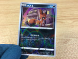 Nickit Darkness - S4a 119/190 Pokemon Card TCG - CA3532