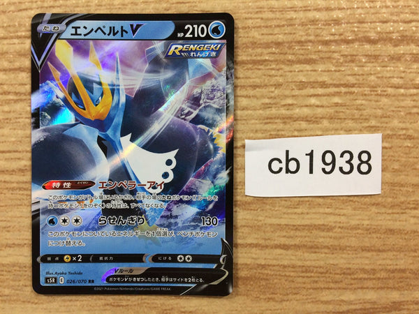 CB1938 Empoleon V Water RR S5R 026/070 Pokemon Card TCG Japan