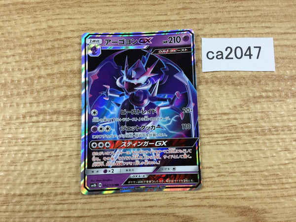 CA2047 NaganadelGX Psychic RR SM8b 052/150 Pokemon Card TCG Japan