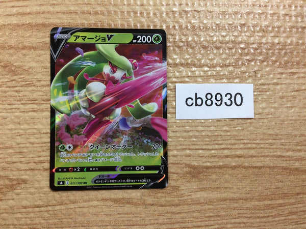 CB8930 Tsareena V Grass RR S8 011/100 Pokemon Card TCG Japan