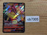 CB7305 Centiskorch V Fire RR s8b 022/184 Pokemon Card TCG Japan