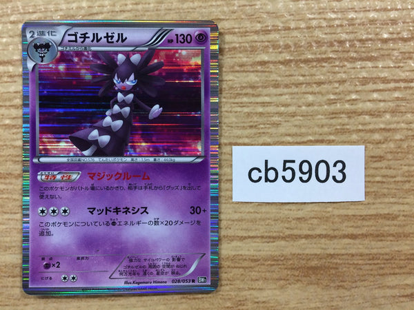 CB5903 Gothitelle Psychic R BW1B 028/053 Pokemon Card TCG Japan
