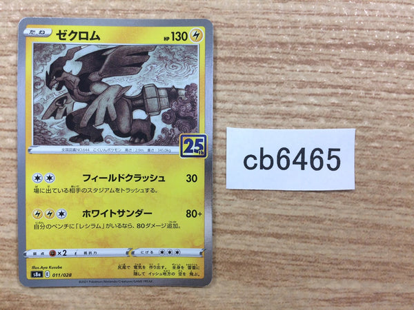 CB6465 Zekrom Lightning - s8a 011/028 Pokemon Card TCG Japan
